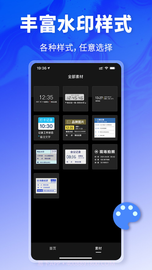 改改水印截图3 改改水印截图3