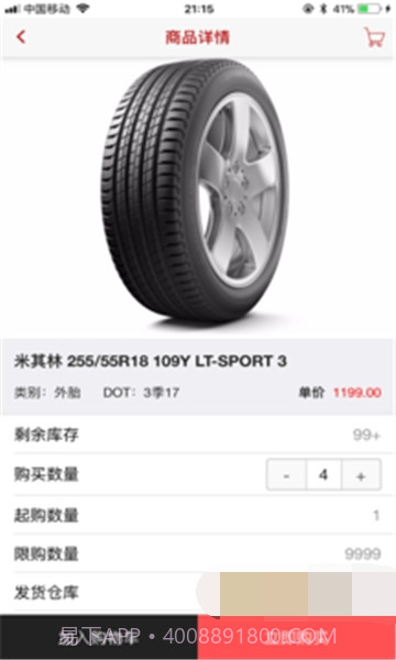 圣邦轮胎截图1 圣邦轮胎截图1