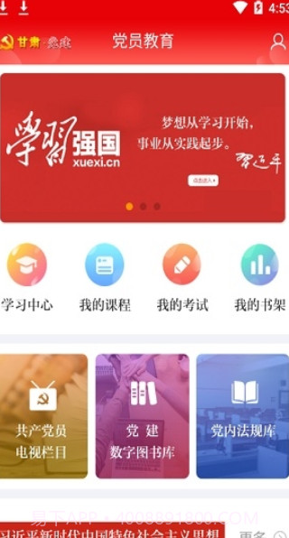甘肃党建app截图3