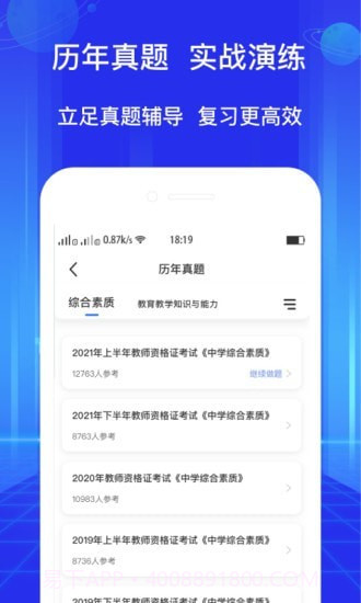 教资大象题库截图4 教资大象题库截图4