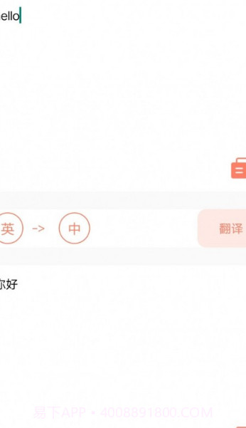 尖叫翻译器截图3 尖叫翻译器截图3