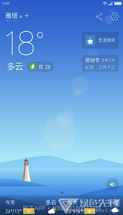 无忧天气去广告(便捷天气预报助手)V1.07 安卓免费版截图1