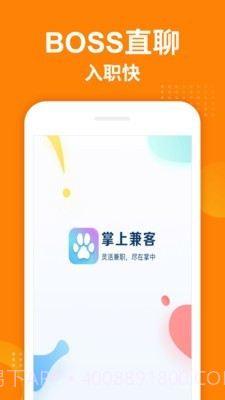 掌上兼客截图2 掌上兼客截图2