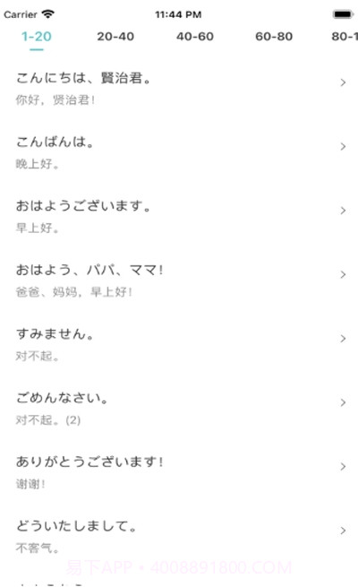 米苏日语截图2 米苏日语截图2