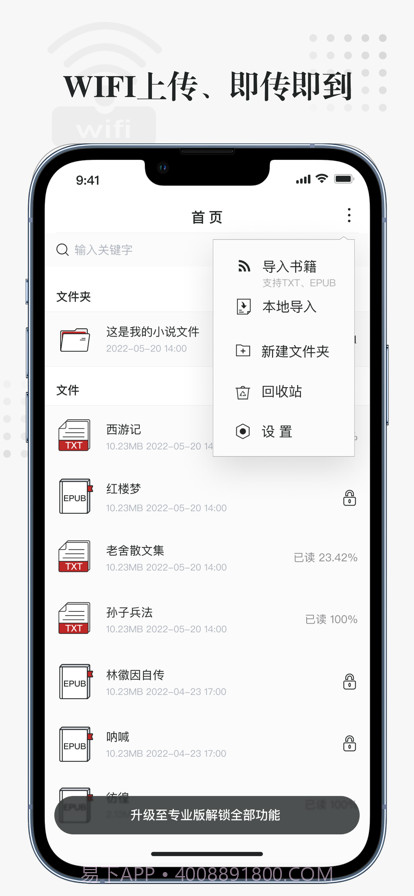 万能电子书阅读器截图1