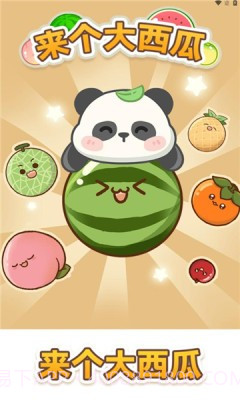 来个大西瓜截图4 来个大西瓜截图4