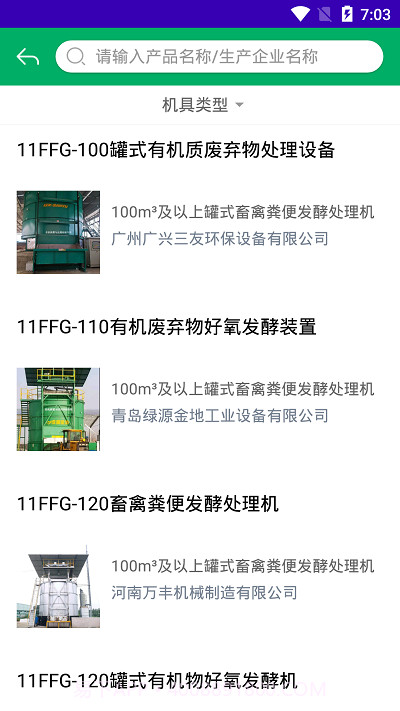 内蒙古农机补贴2022最新版截图4 内蒙古农机补贴2022最新版截图4