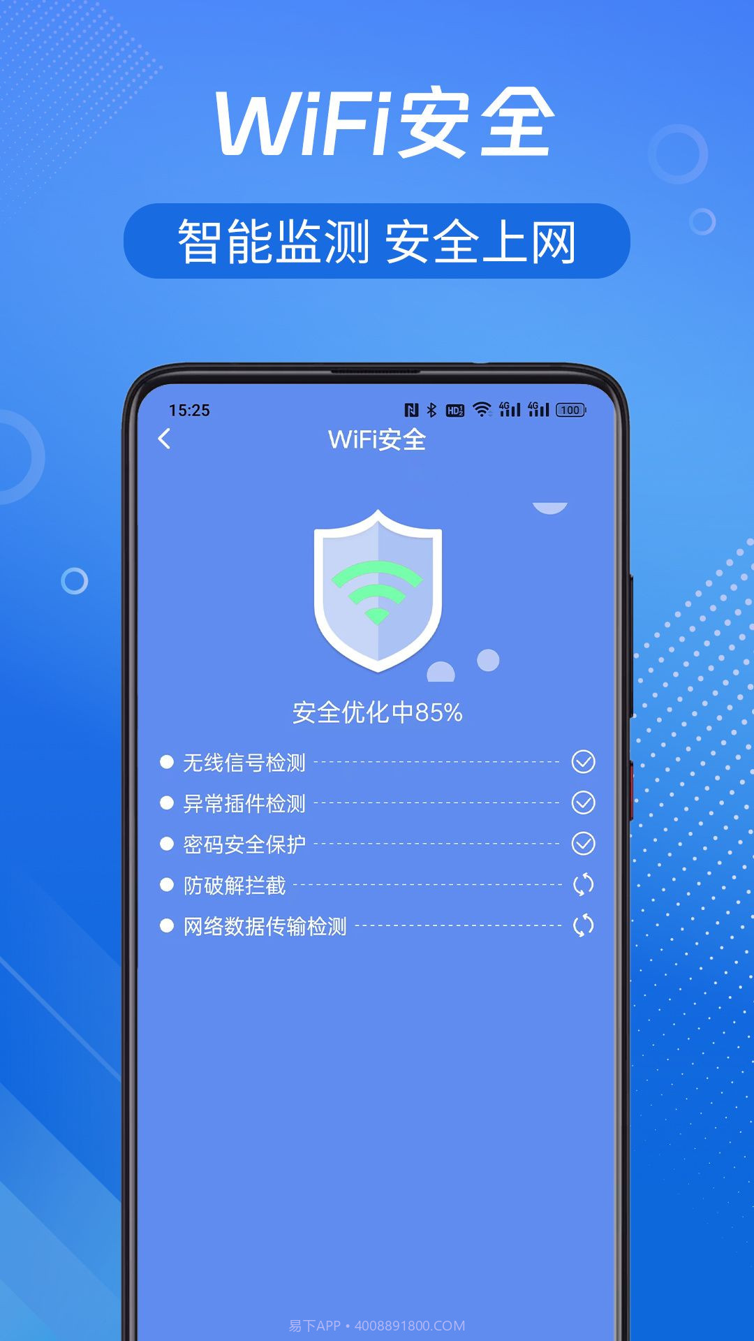 WiFi钥匙开心连截图1 WiFi钥匙开心连截图1