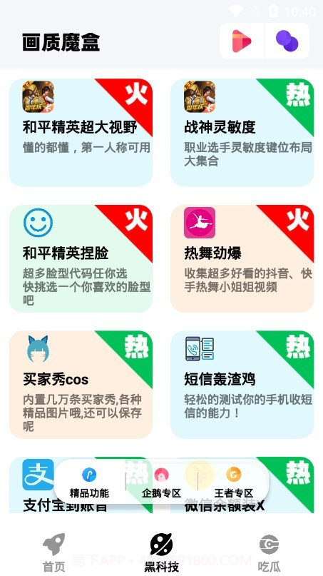 画质魔盒官方正版截图1 画质魔盒官方正版截图1