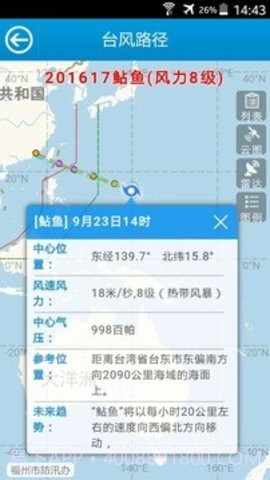 福州防汛通APP 1.71截图1