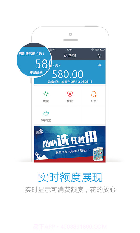 话费购截图4 话费购截图4