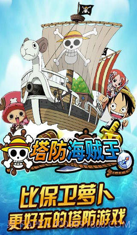塔防海贼王截图1 塔防海贼王截图1