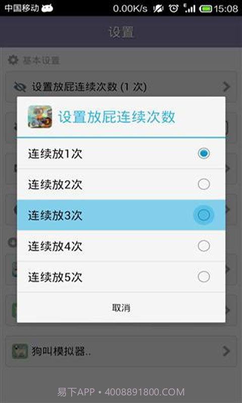 放屁模拟器截图3