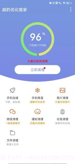 越豹优化管家截图2 越豹优化管家截图2