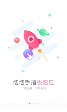 WiFi万能钥匙女生版截图2 WiFi万能钥匙女生版截图2