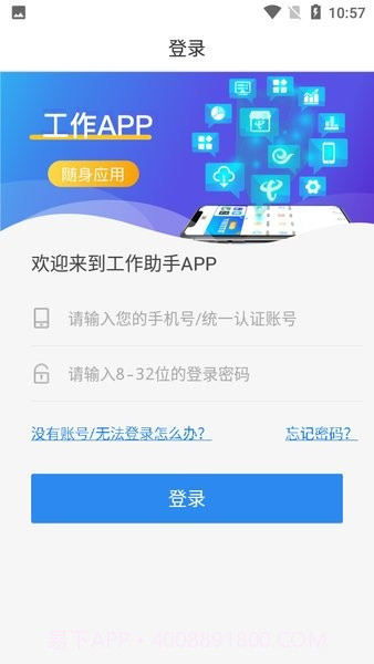 工作助手电信截图3