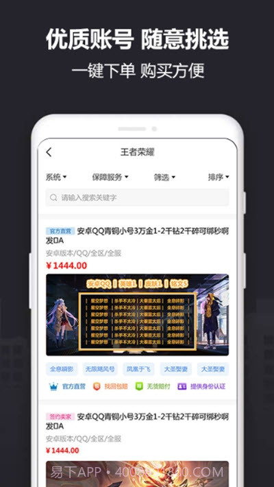 Yx915游戏交易平台截图2