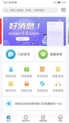 和谐医疗截图1