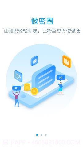 微密圈手机版 2.2.0截图1
