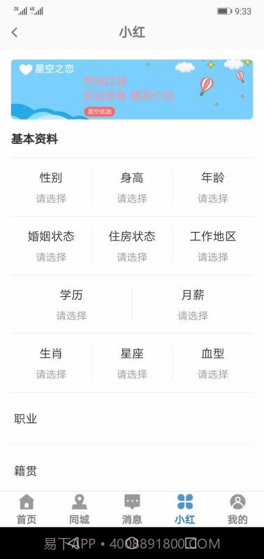 友恋星空截图4 友恋星空截图4