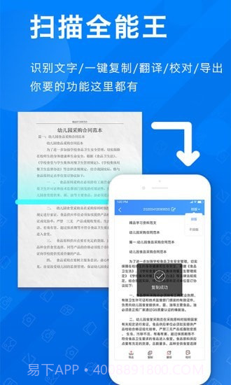 PDF扫描全能王截图1 PDF扫描全能王截图1