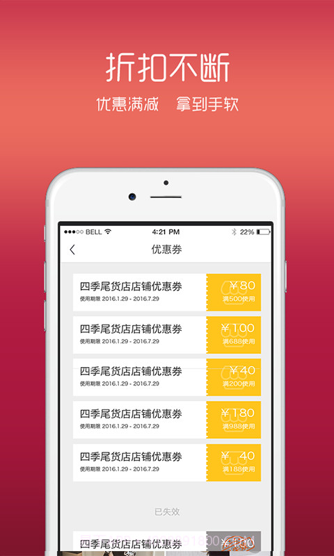 四季尾货截图4 四季尾货截图4