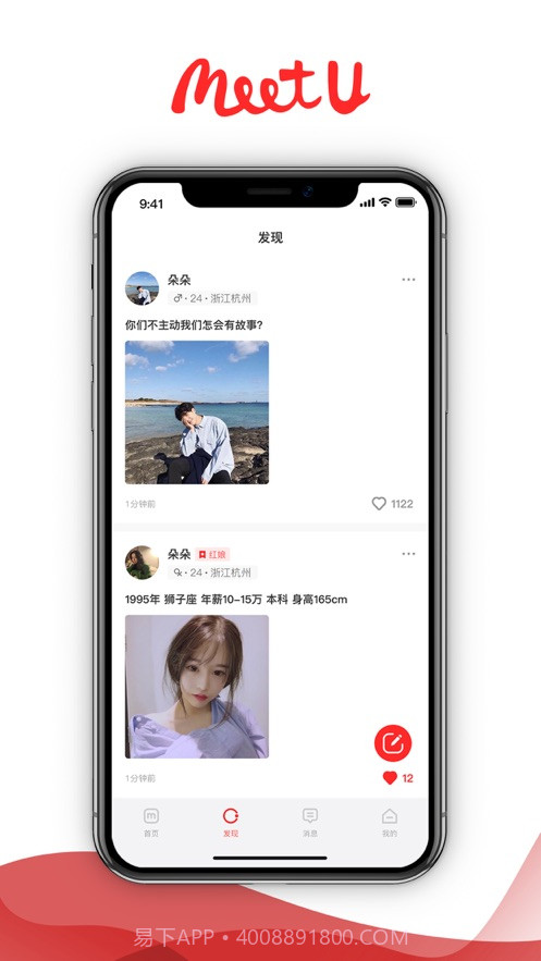 想遇截图4 想遇截图4
