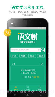 语文树截图2 语文树截图2