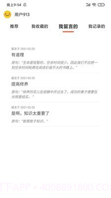 名言好句集截图3