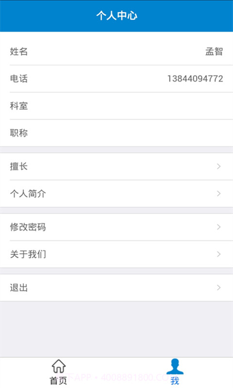 顺捷医博士综合版截图2 顺捷医博士综合版截图2