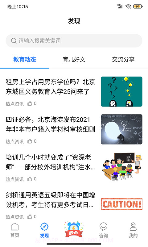 学教无忧截图3 学教无忧截图3