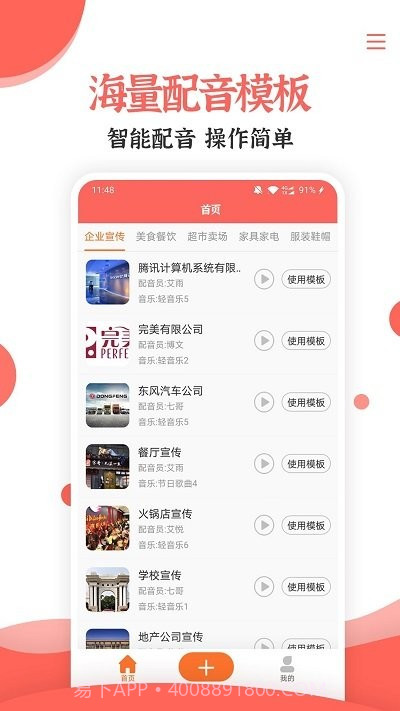 配音大师文字转语音截图2 配音大师文字转语音截图2