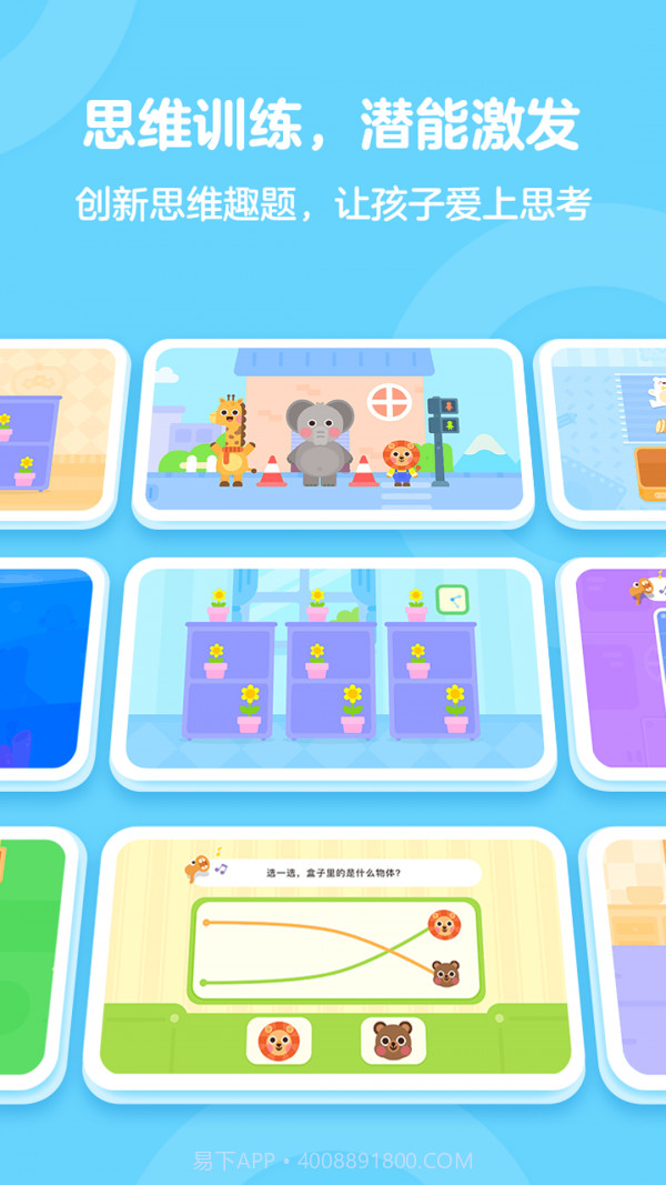 有道少儿思维截图2 有道少儿思维截图2