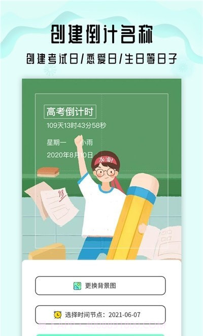 Days Matter倒计时截图2