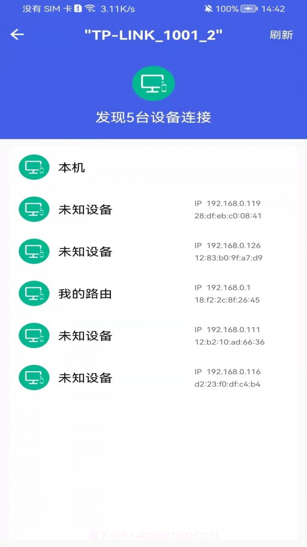即刻测网速大师截图3
