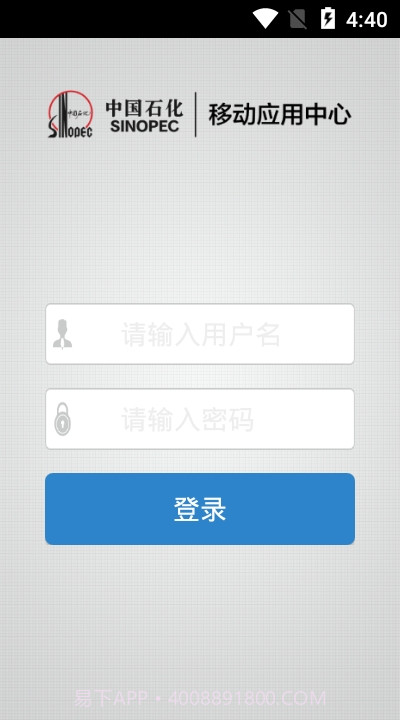 中国石化商旅平台(移动应用中心)截图3 中国石化商旅平台(移动应用中心)截图3
