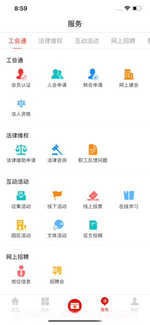 广西工会截图3 广西工会截图3