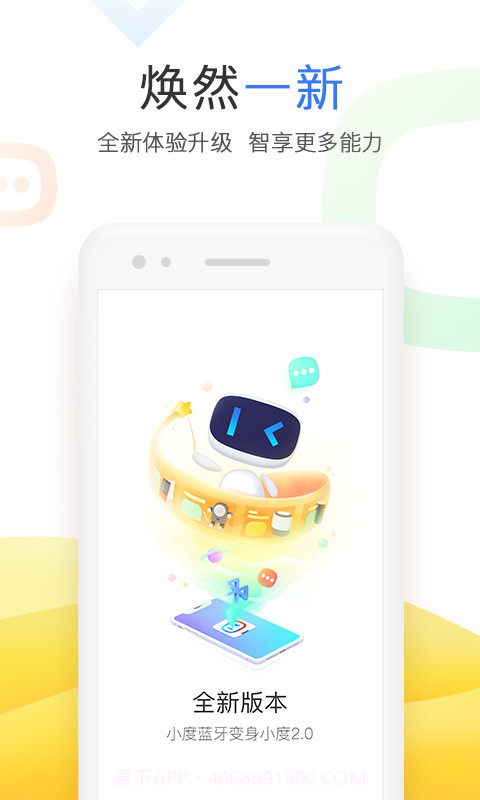 智能语音小度版截图1 智能语音小度版截图1