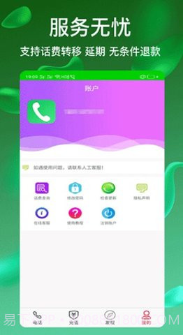 隐号电话截图1 隐号电话截图1
