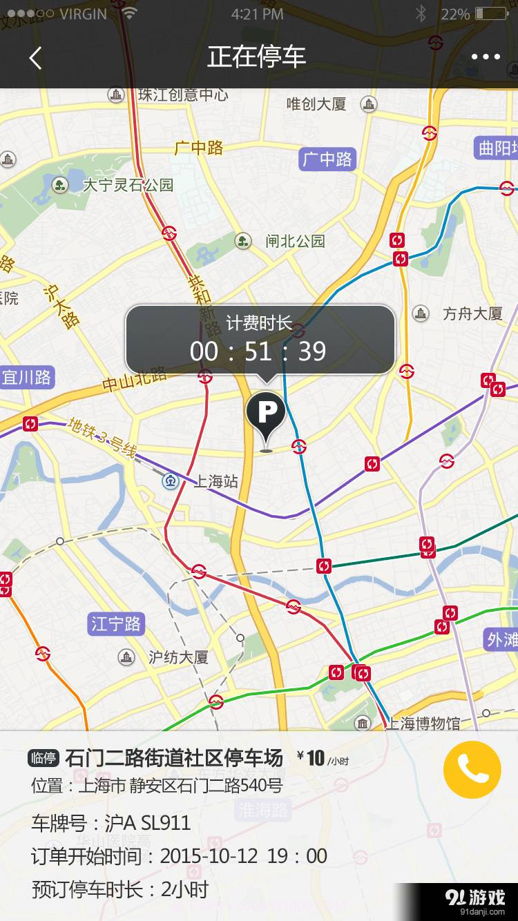 立马订车位截图4 立马订车位截图4