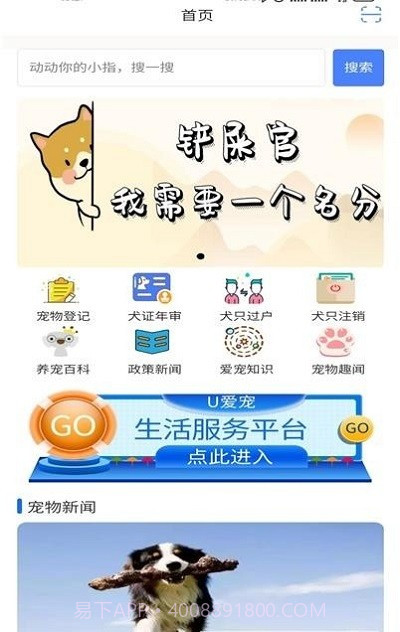 U爱宠截图3 U爱宠截图3