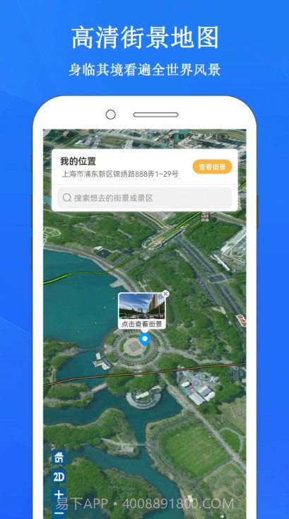 畅游3D街景地图截图1