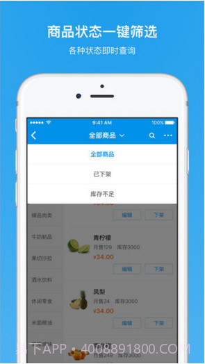 饿了么商家版截图4 饿了么商家版截图4