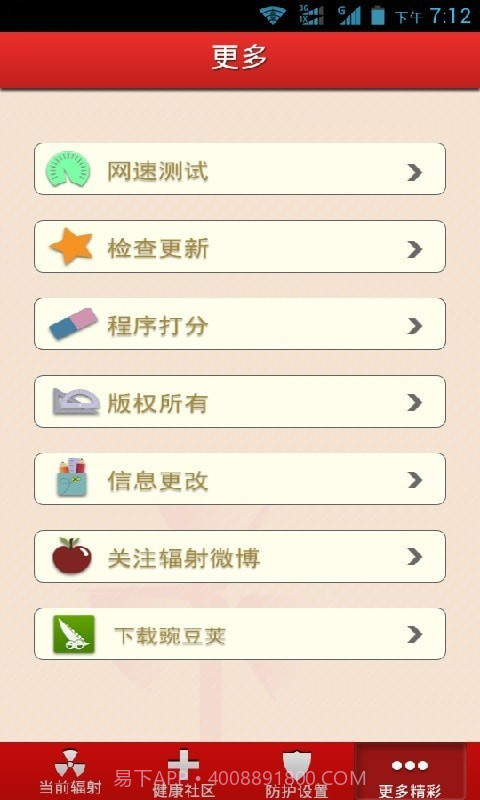 辐射查查看截图4 辐射查查看截图4