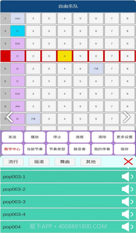 自由乐队截图2 自由乐队截图2