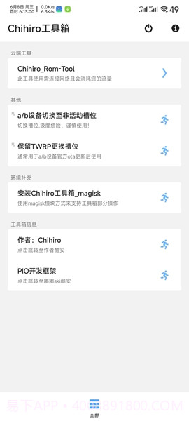 Chihiro工具箱截图3 Chihiro工具箱截图3