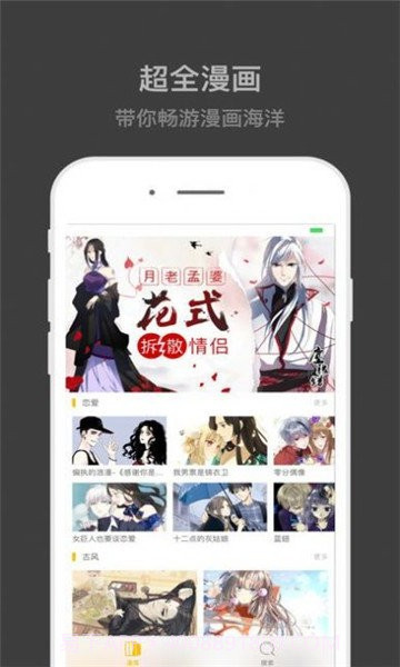 速看漫画手机版截图1 速看漫画手机版截图1