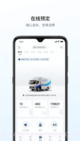 远程汽车截图2 远程汽车截图2