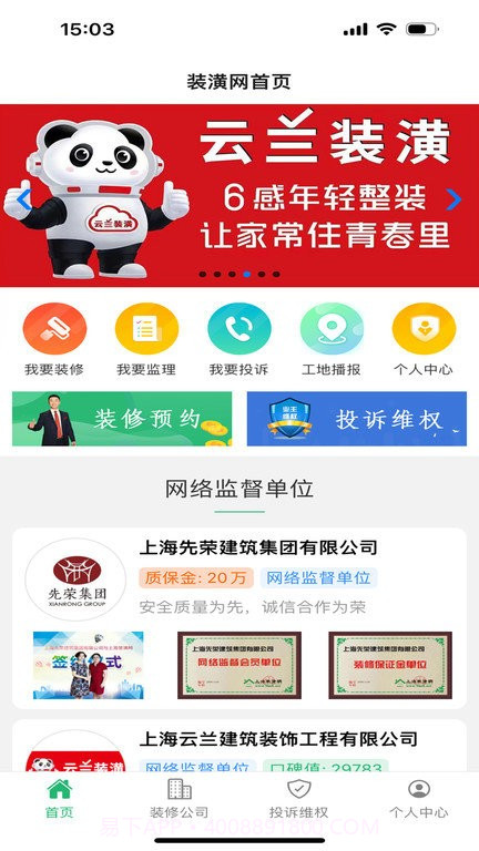 上海装潢网截图3