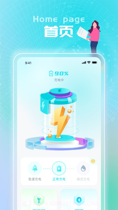 闪充王app截图3 闪充王app截图3